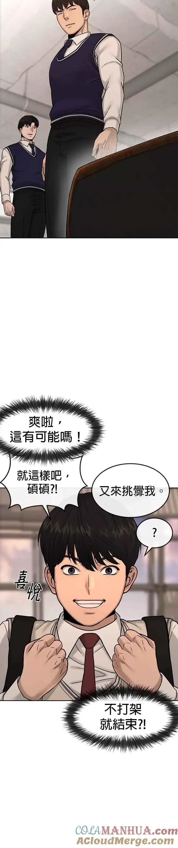 《任务至上主义》第13话 快乐的开卡时间！图19