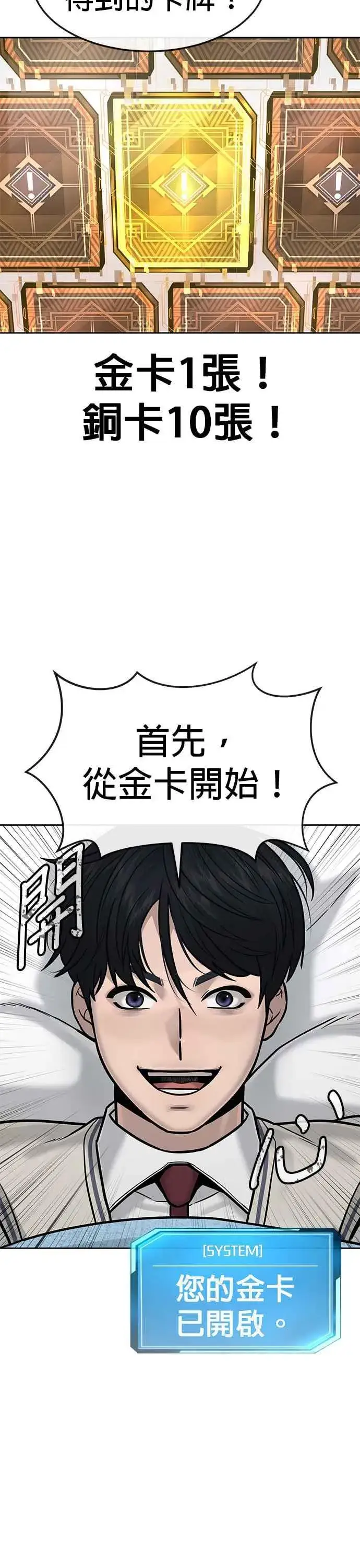 《任务至上主义》第13话 快乐的开卡时间！图33