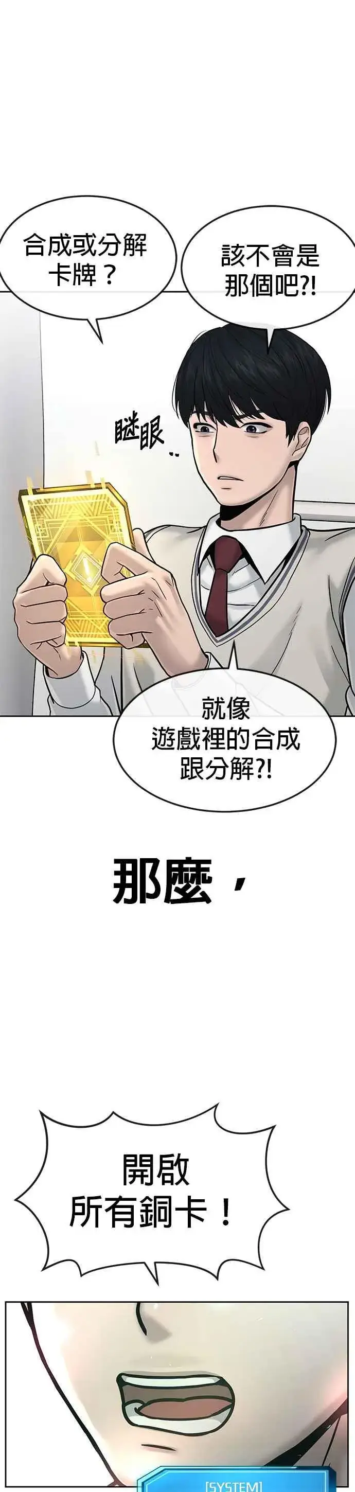 《任务至上主义》第13话 快乐的开卡时间！图35