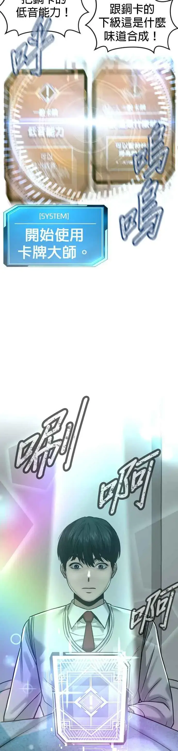 《任务至上主义》第13话 快乐的开卡时间！图38