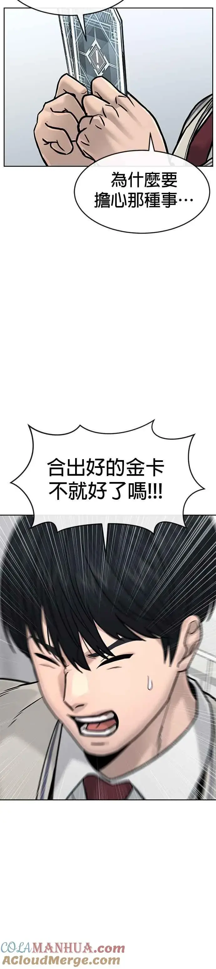 《任务至上主义》第13话 快乐的开卡时间！图49