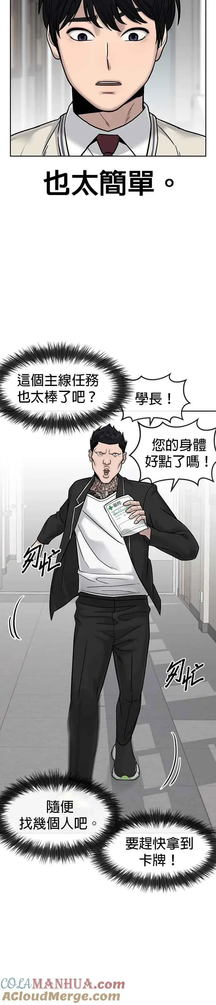 《任务至上主义》第14话 主人！拜讬！图10