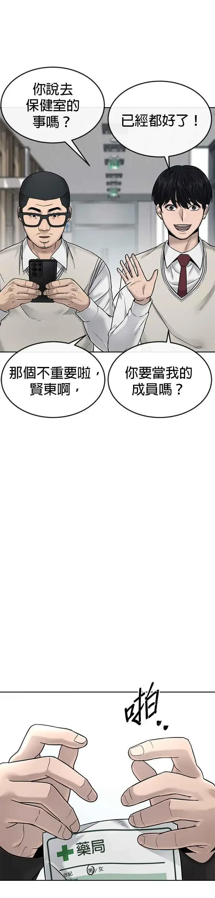 《任务至上主义》第14话 主人！拜讬！图11