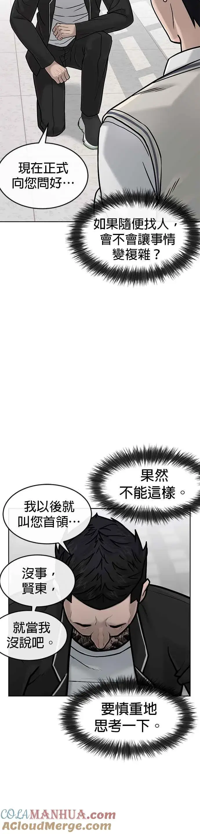 《任务至上主义》第14话 主人！拜讬！图13