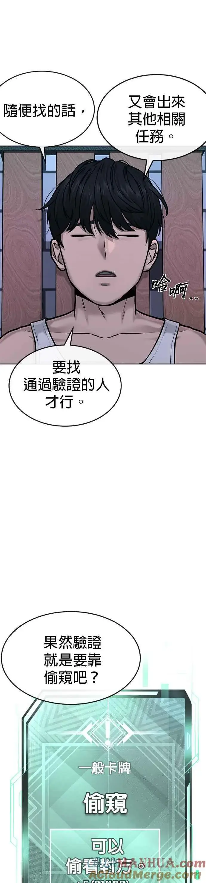 《任务至上主义》第14话 主人！拜讬！图16