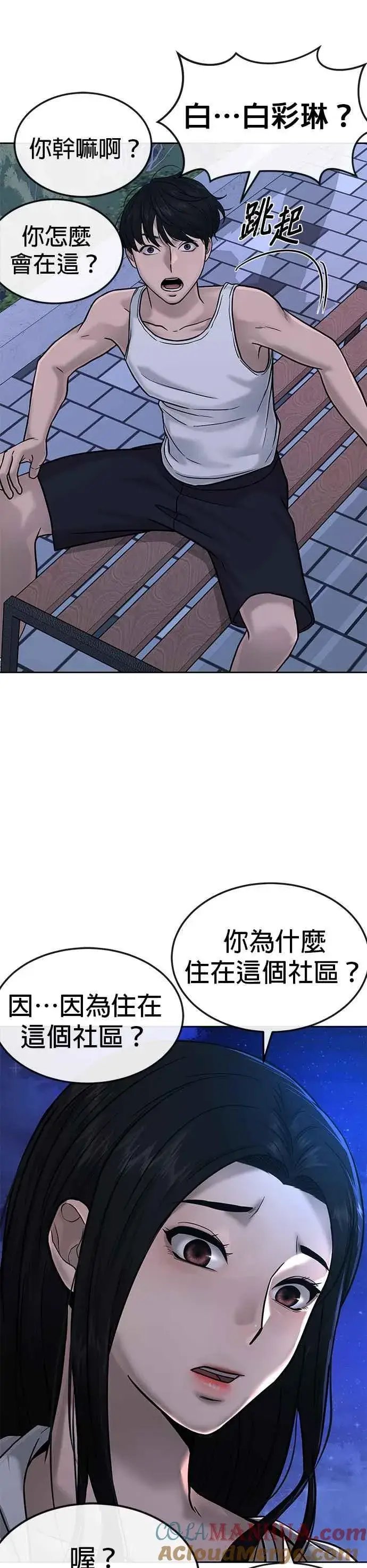 《任务至上主义》第14话 主人！拜讬！图19