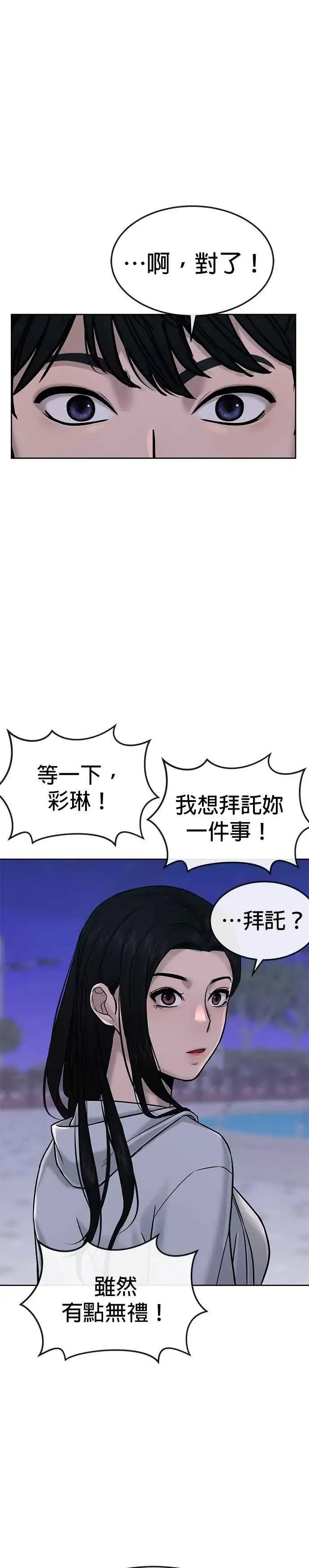 《任务至上主义》第14话 主人！拜讬！图21