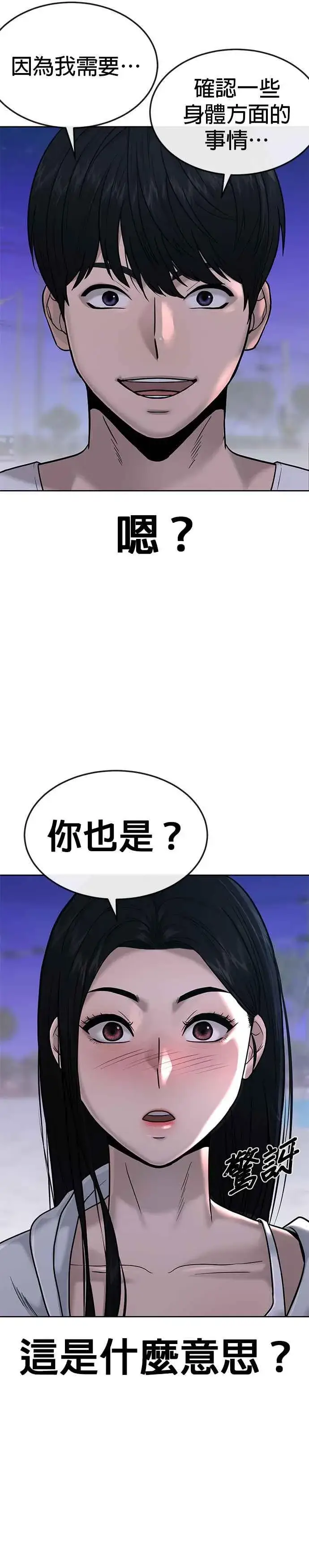 《任务至上主义》第14话 主人！拜讬！图23