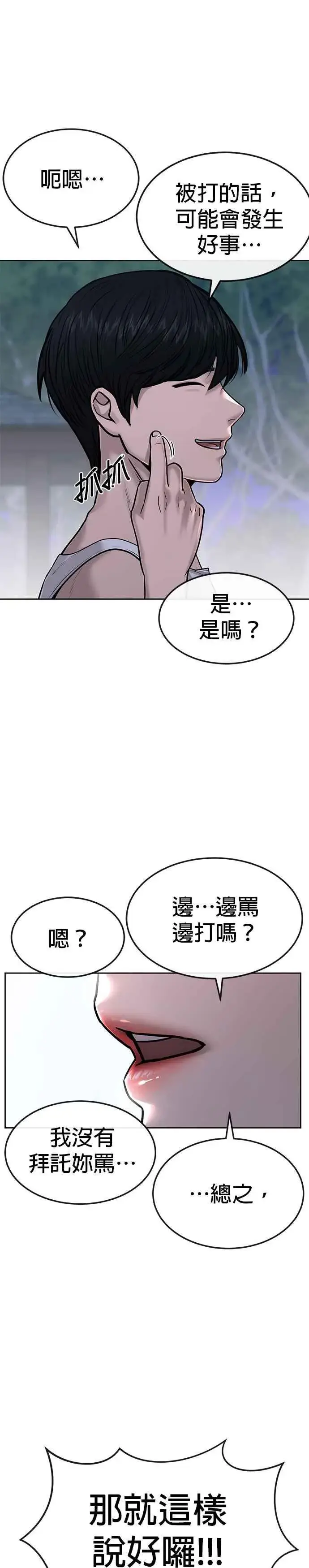 《任务至上主义》第14话 主人！拜讬！图24