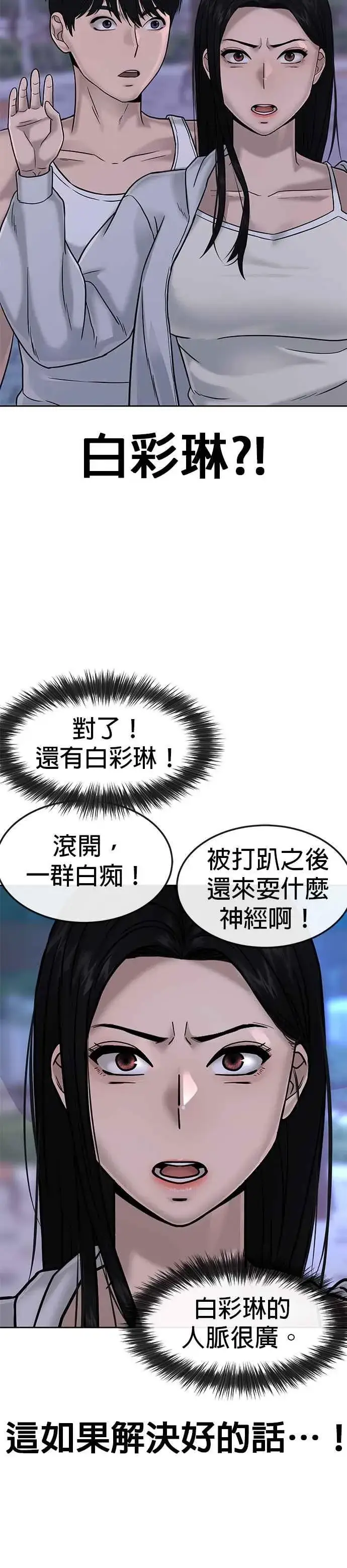 《任务至上主义》第14话 主人！拜讬！图35