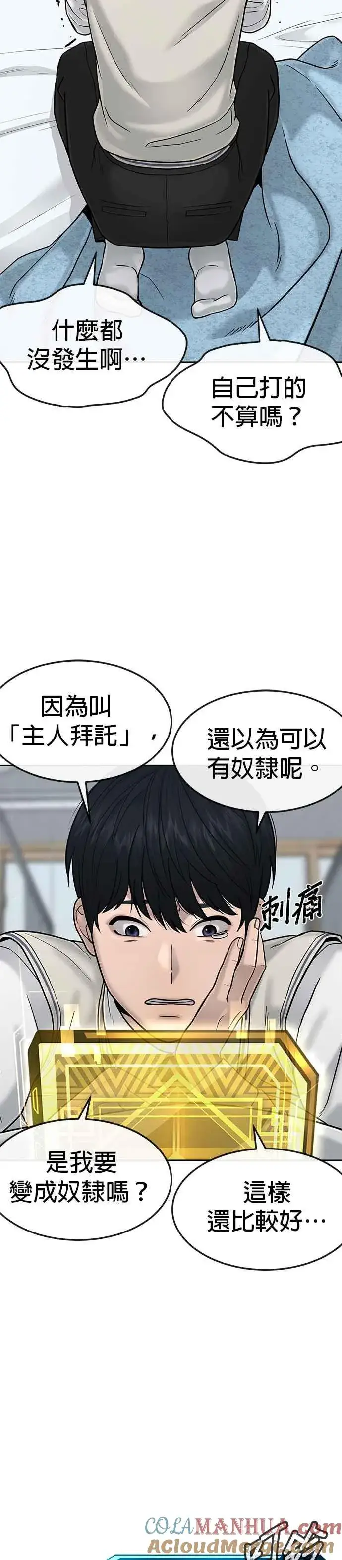 《任务至上主义》第14话 主人！拜讬！图4