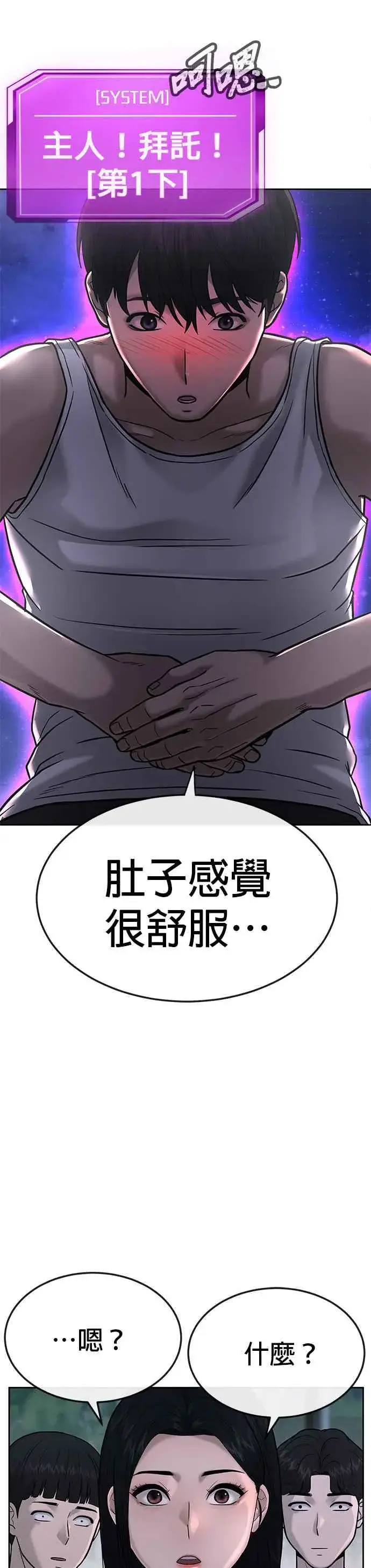 《任务至上主义》第14话 主人！拜讬！图42