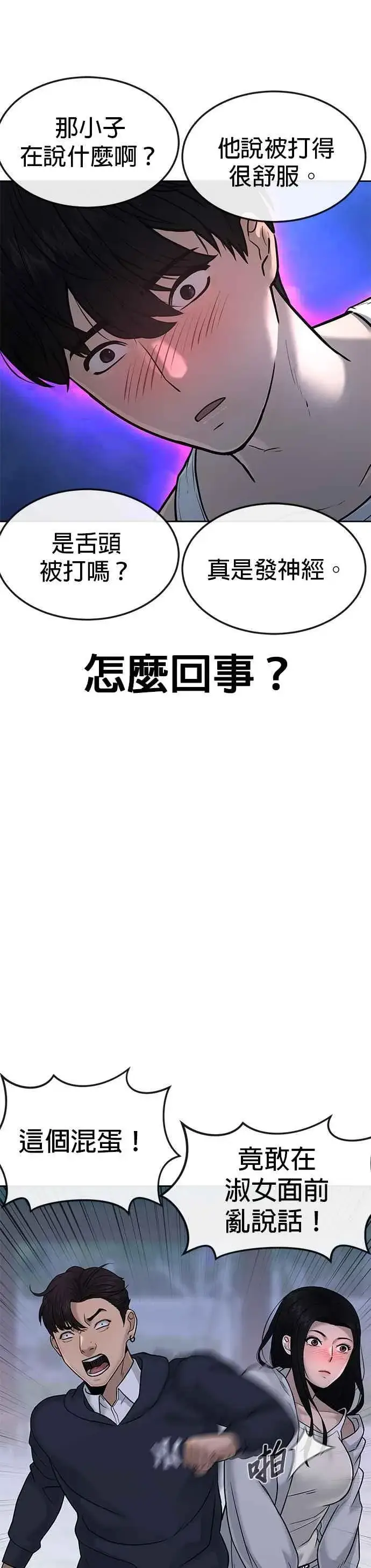 《任务至上主义》第14话 主人！拜讬！图44