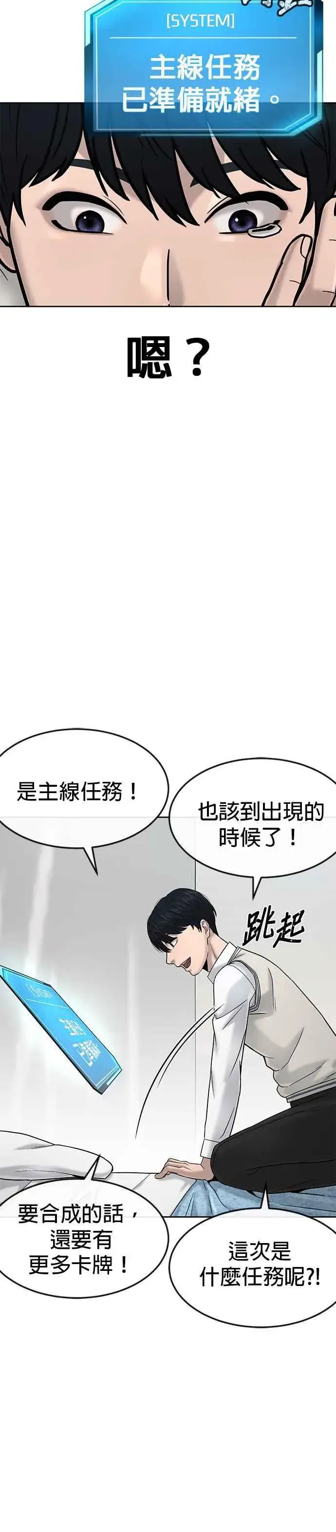 《任务至上主义》第14话 主人！拜讬！图5