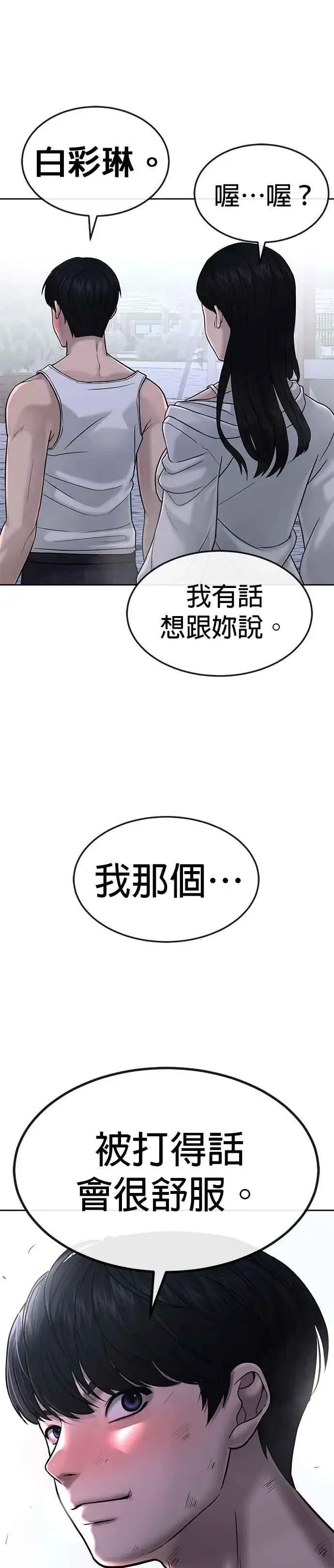 《任务至上主义》第14话 主人！拜讬！图51