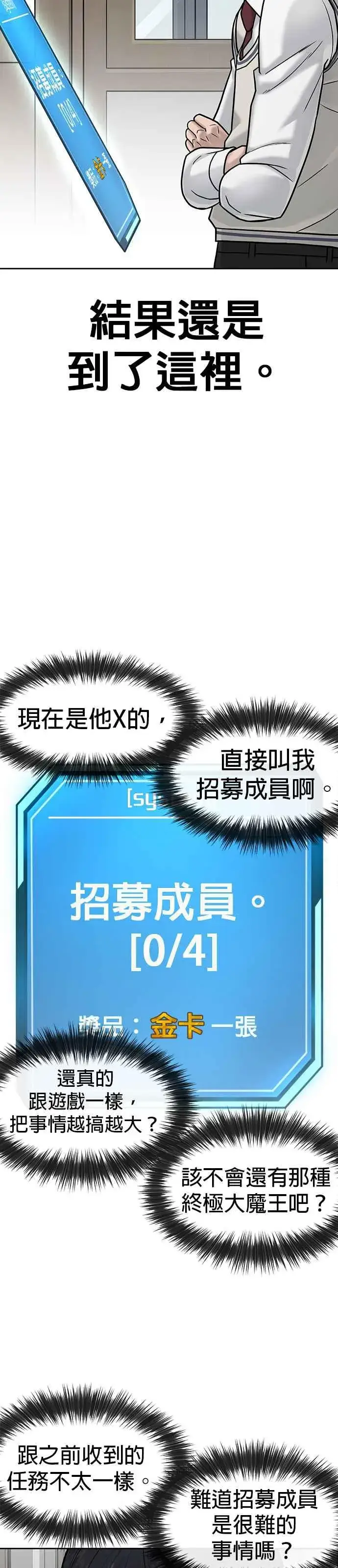 《任务至上主义》第14话 主人！拜讬！图8