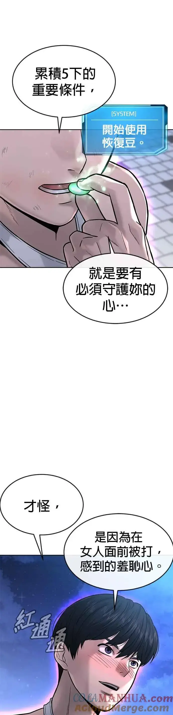 《任务至上主义》第15话 女人不适合看这种事图22