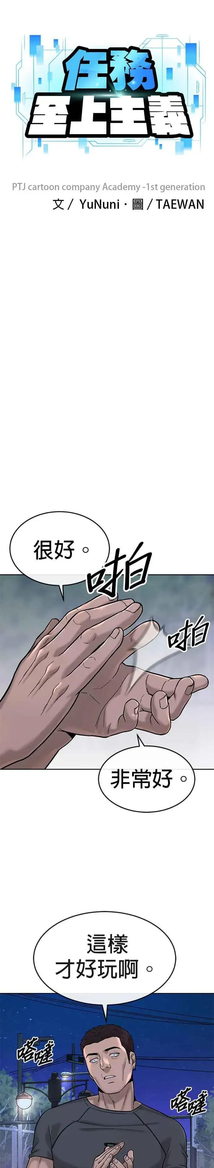 《任务至上主义》第15话 女人不适合看这种事图9