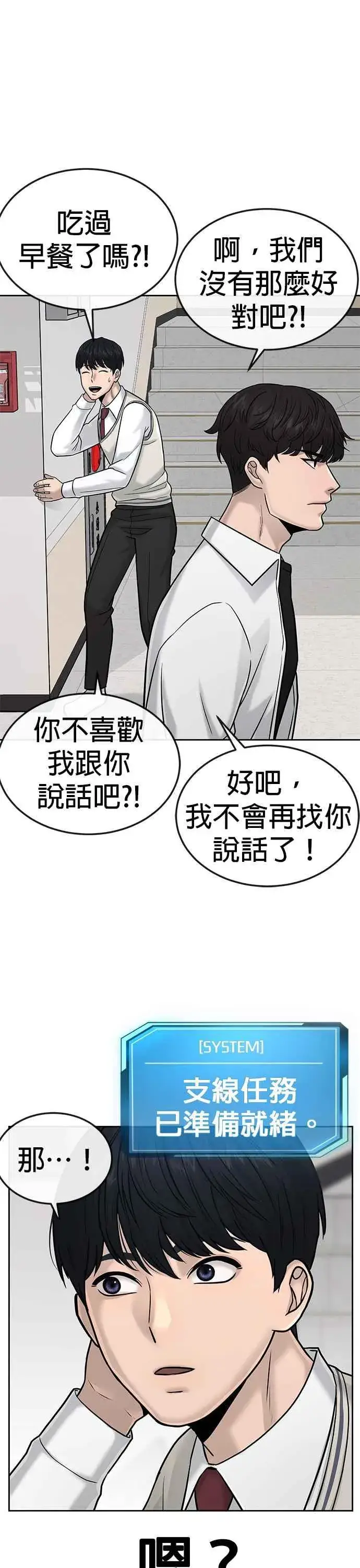 《任务至上主义》第16话 这些日子对不起了图17