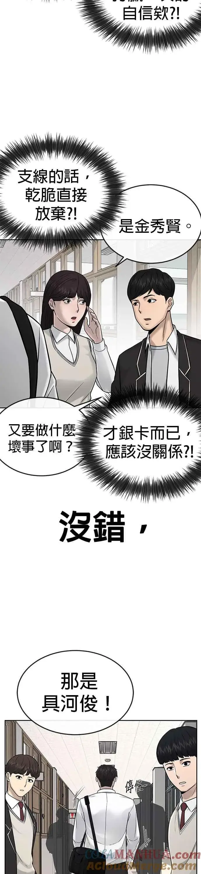 《任务至上主义》第16话 这些日子对不起了图19