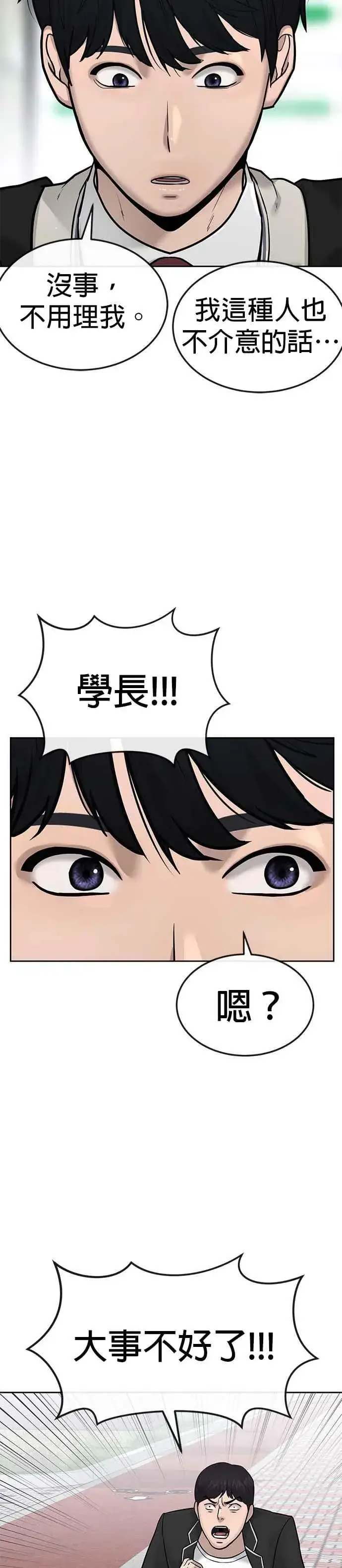《任务至上主义》第16话 这些日子对不起了图24
