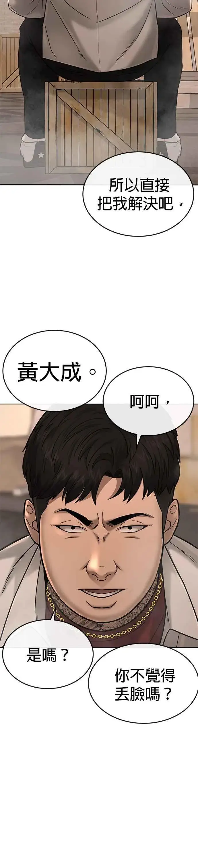《任务至上主义》第16话 这些日子对不起了图35