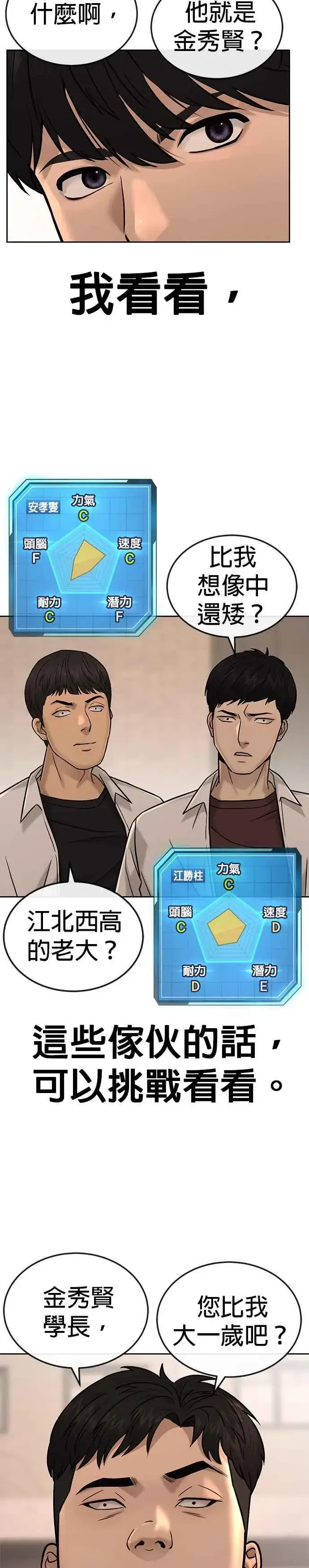 《任务至上主义》第16话 这些日子对不起了图48