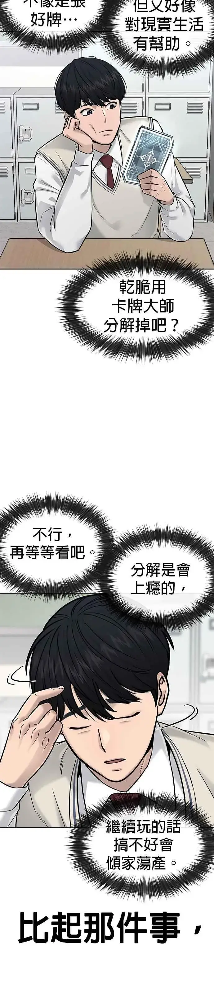 《任务至上主义》第16话 这些日子对不起了图8