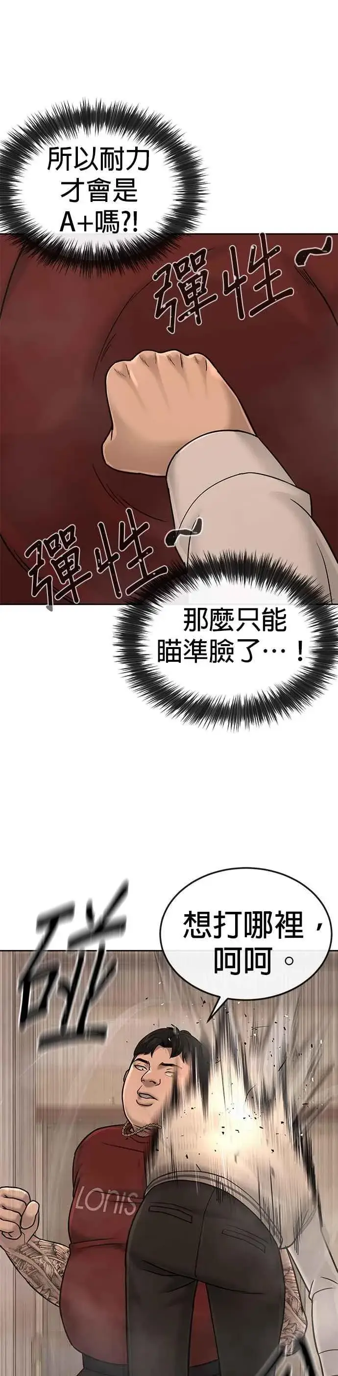 《任务至上主义》第17话 汗衫金秀贤图11