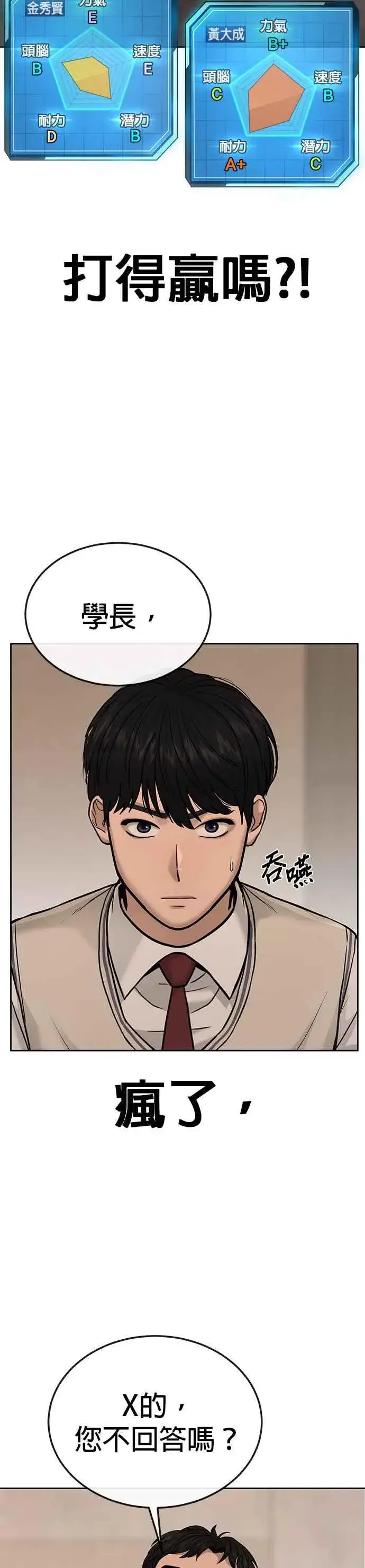 《任务至上主义》第17话 汗衫金秀贤图2
