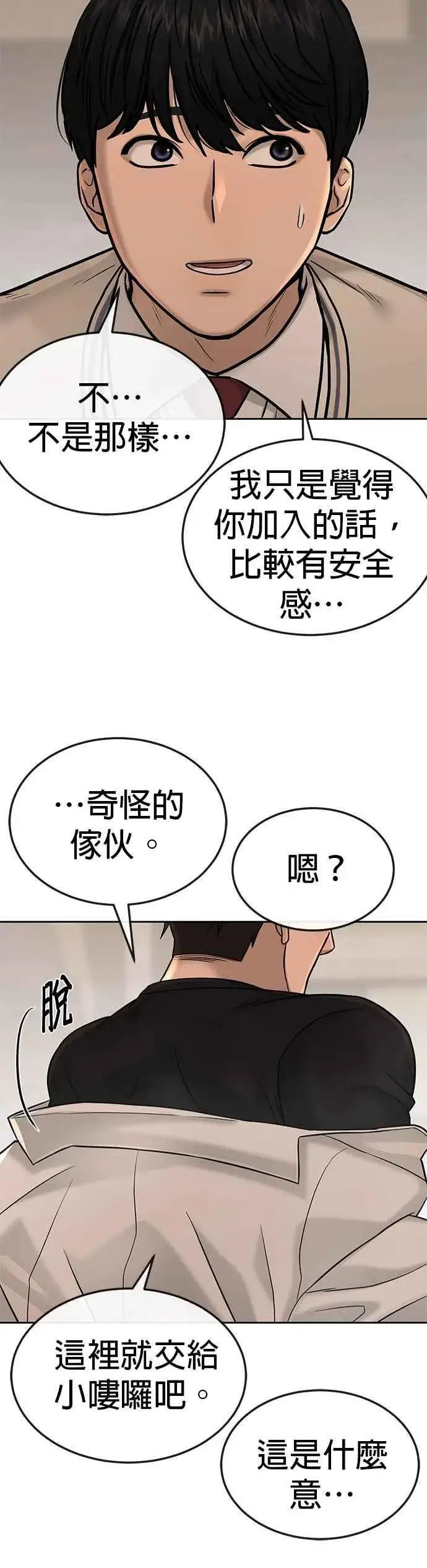 《任务至上主义》第17话 汗衫金秀贤图27