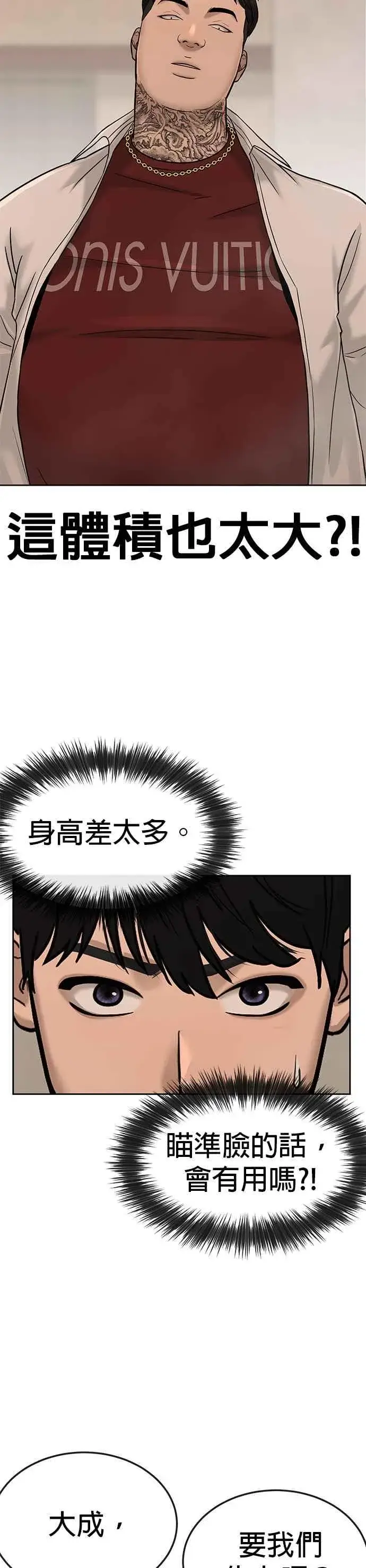 《任务至上主义》第17话 汗衫金秀贤图3