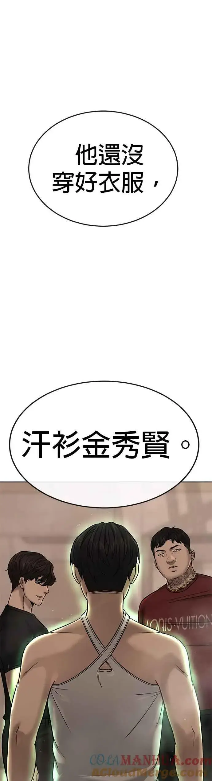 《任务至上主义》第17话 汗衫金秀贤图34