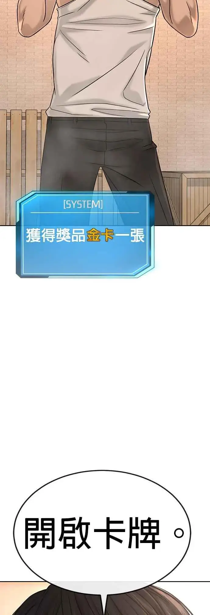 《任务至上主义》第17话 汗衫金秀贤图57