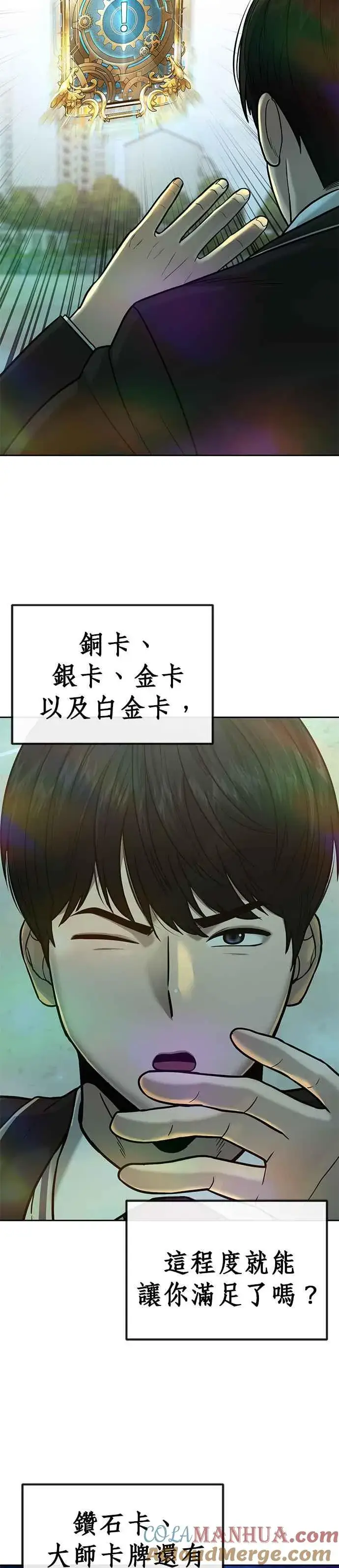 《任务至上主义》第19话 偷窥升级了！图10