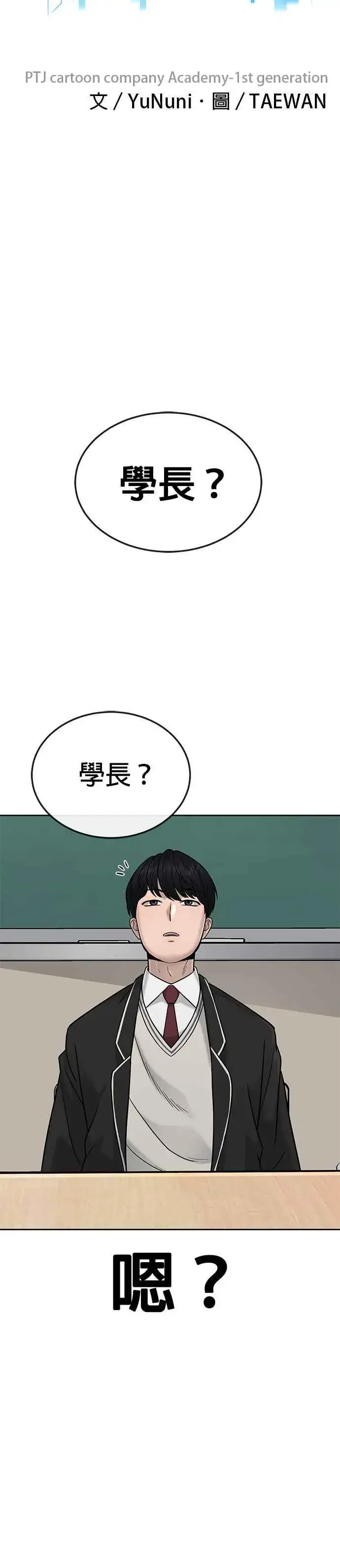 《任务至上主义》第19话 偷窥升级了！图12