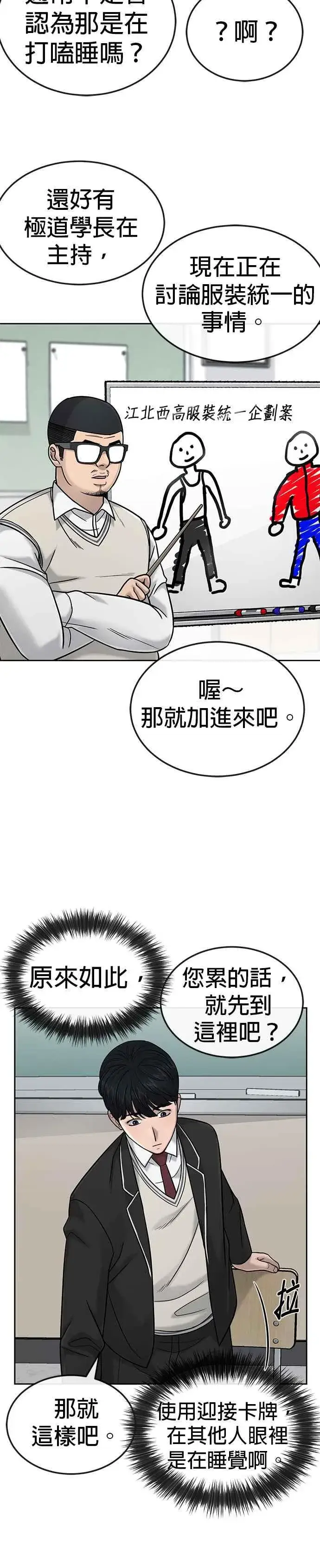 《任务至上主义》第19话 偷窥升级了！图14