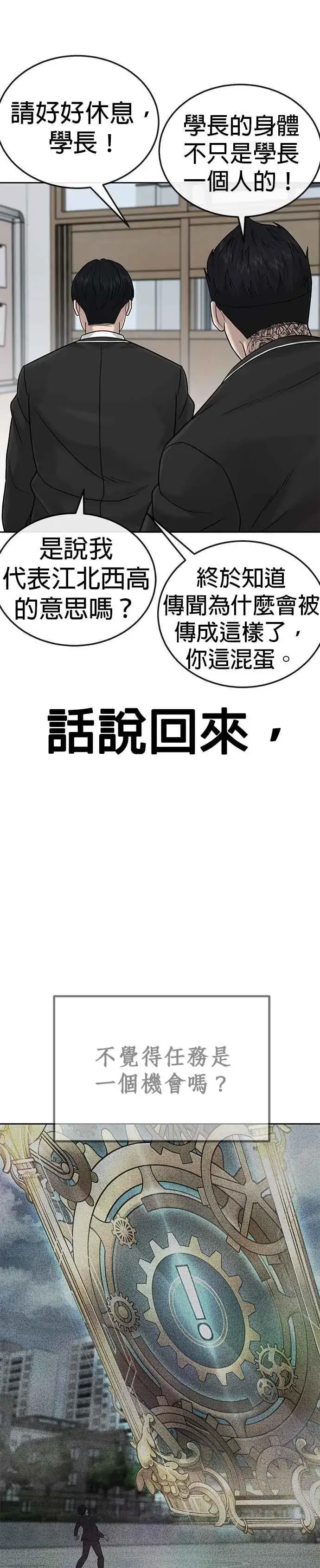 《任务至上主义》第19话 偷窥升级了！图15