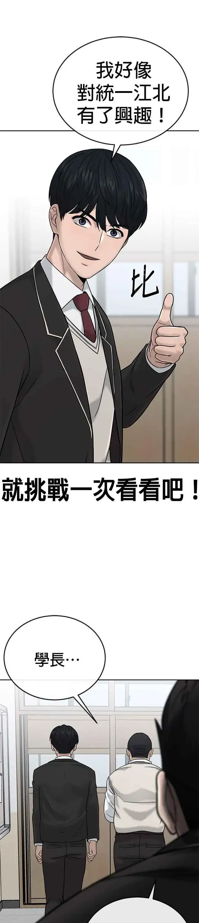 《任务至上主义》第19话 偷窥升级了！图18