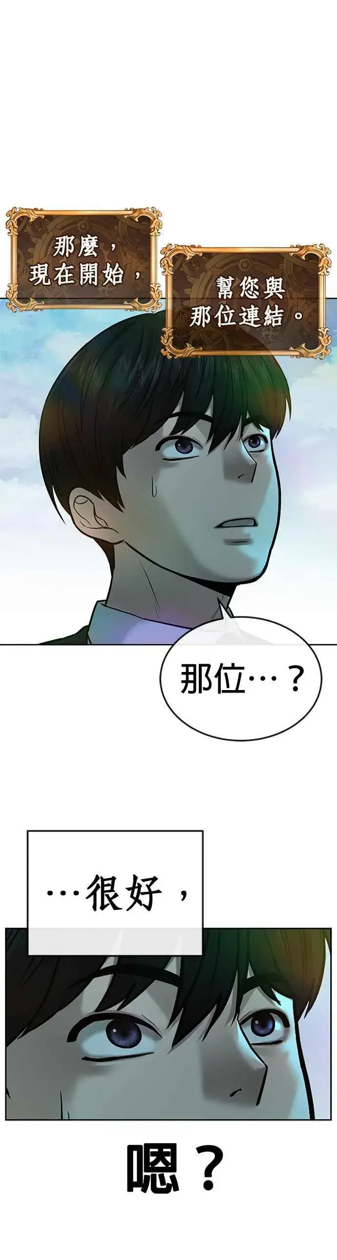 《任务至上主义》第19话 偷窥升级了！图2