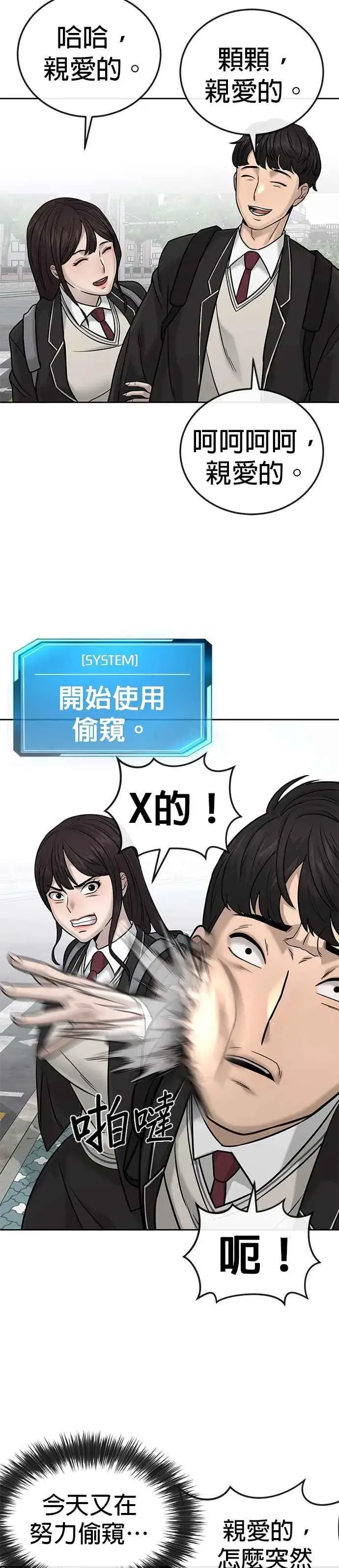 《任务至上主义》第19话 偷窥升级了！图20