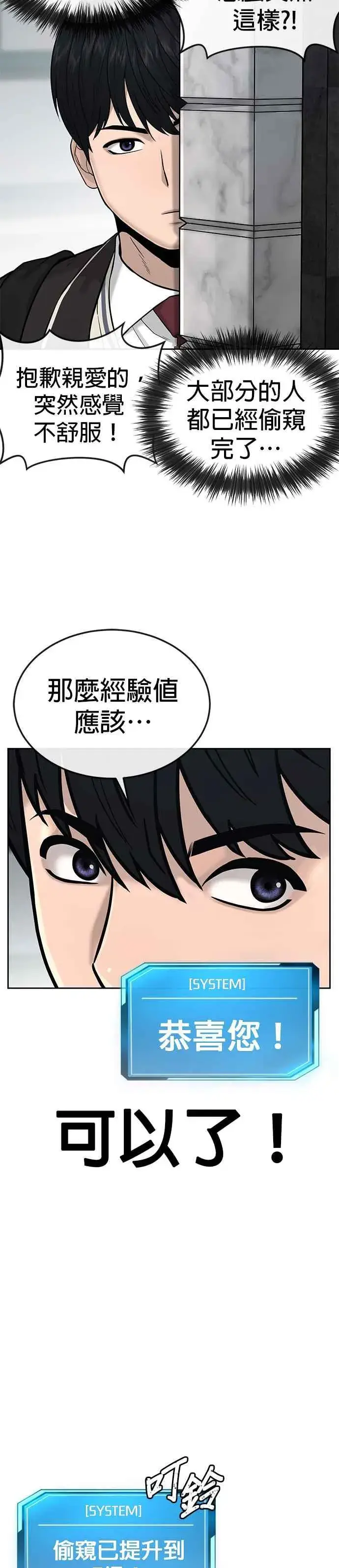 《任务至上主义》第19话 偷窥升级了！图21