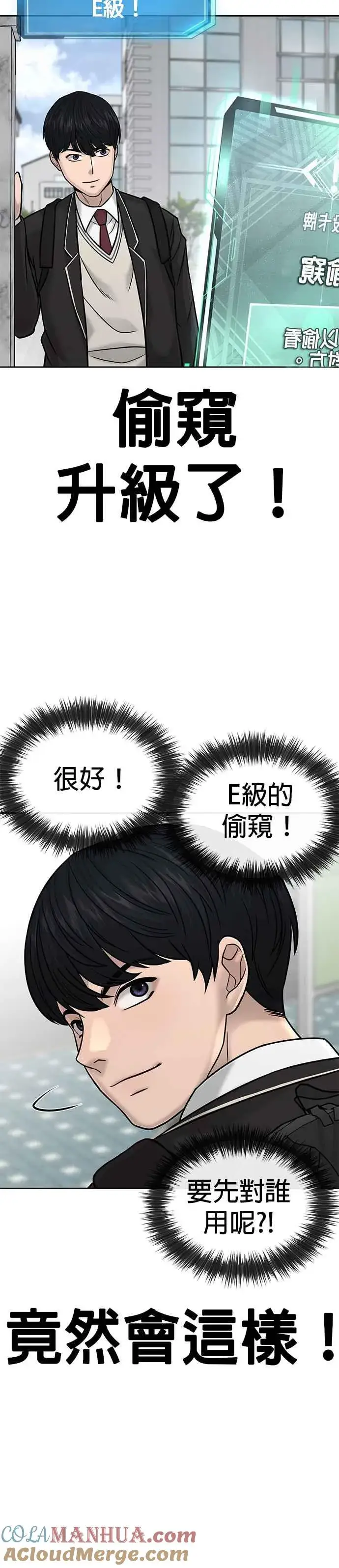 《任务至上主义》第19话 偷窥升级了！图22