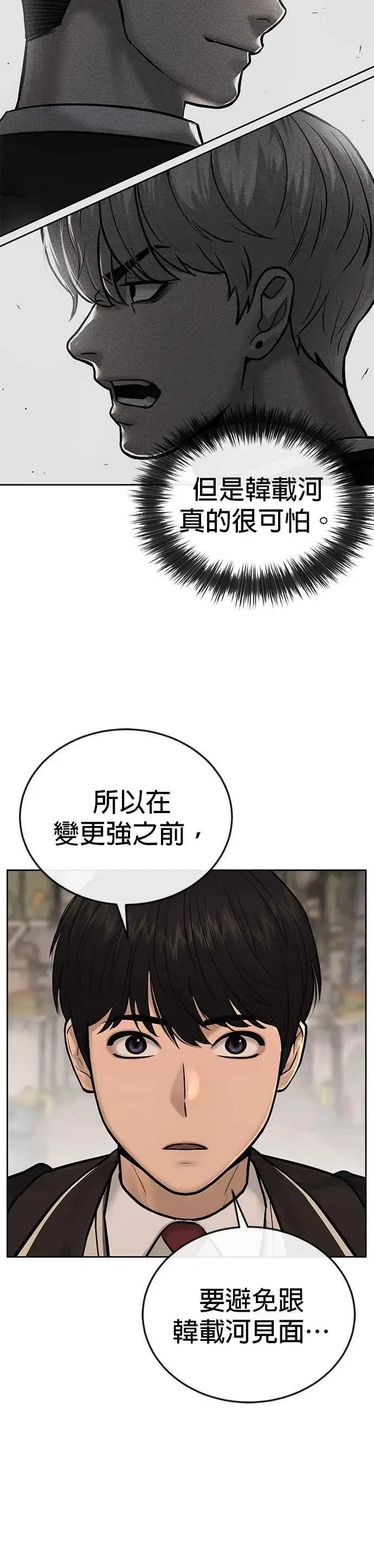 《任务至上主义》第19话 偷窥升级了！图27