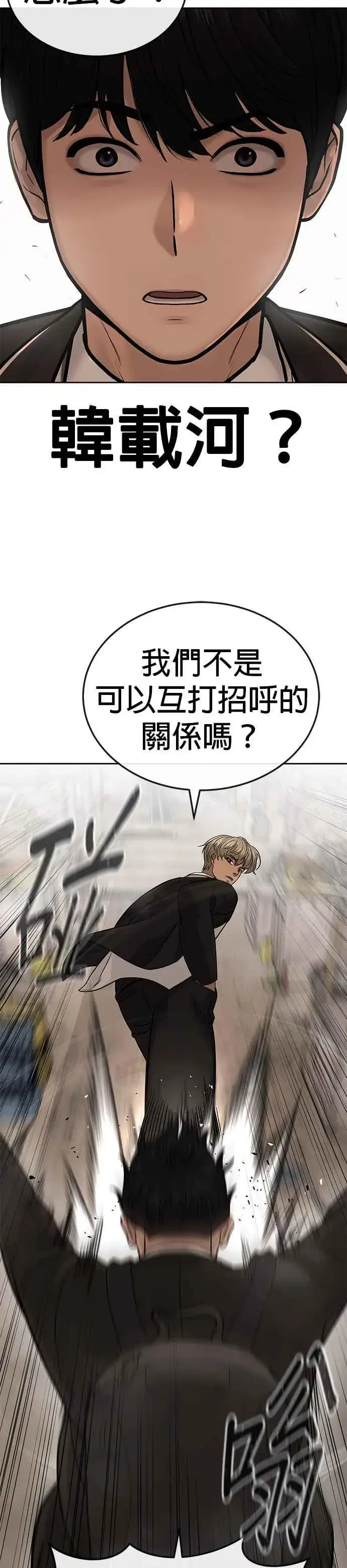 《任务至上主义》第19话 偷窥升级了！图29