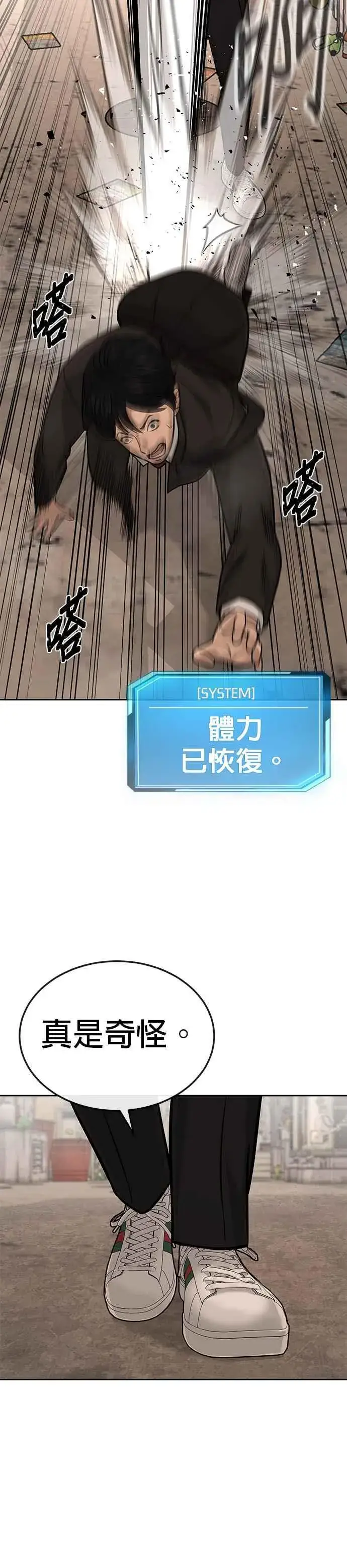 《任务至上主义》第19话 偷窥升级了！图32