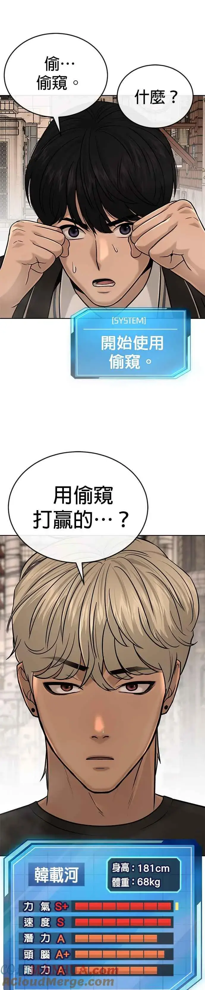 《任务至上主义》第19话 偷窥升级了！图34