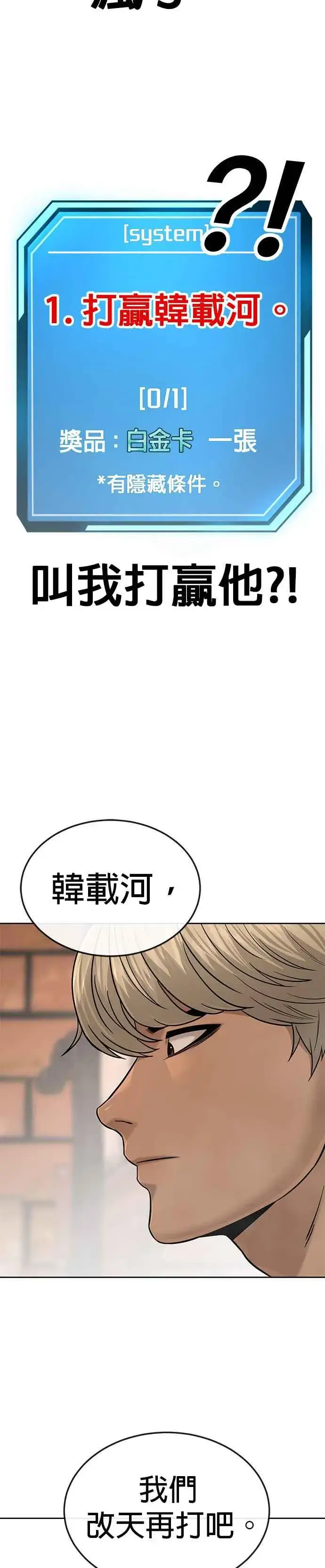 《任务至上主义》第19话 偷窥升级了！图36