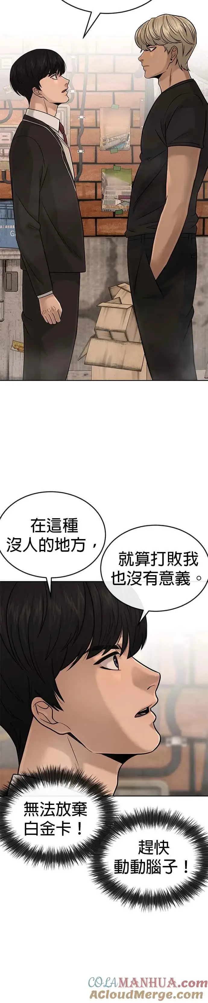 《任务至上主义》第19话 偷窥升级了！图37