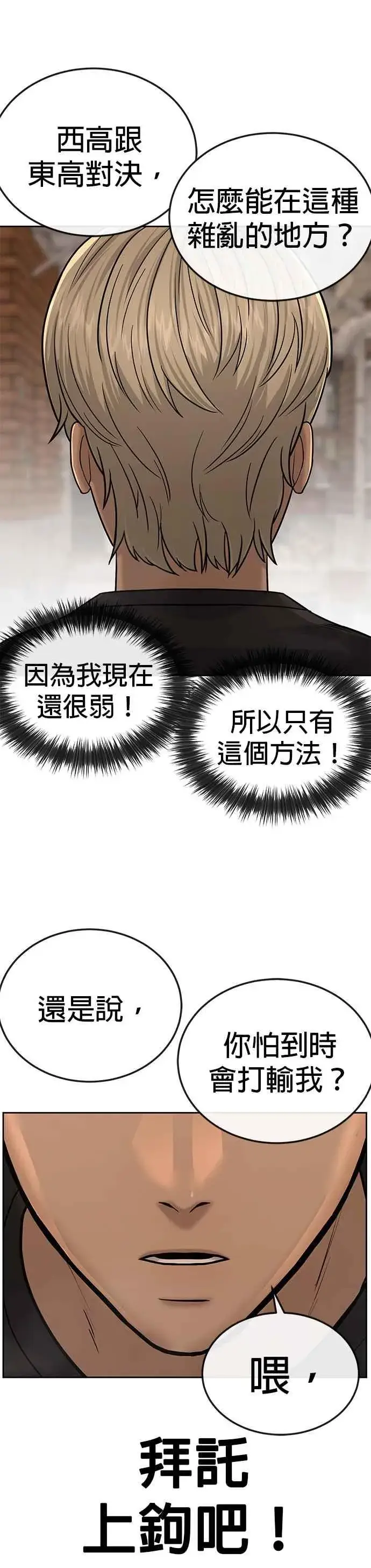 《任务至上主义》第19话 偷窥升级了！图38